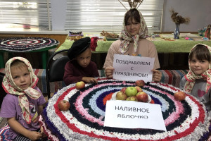 «Яблочный спас!»